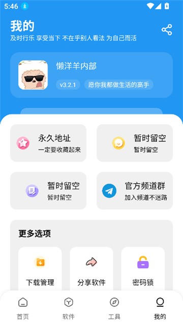 懒羊羊软件库3.2.0截图1