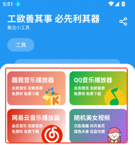 懒羊羊软件库3.2.0版本