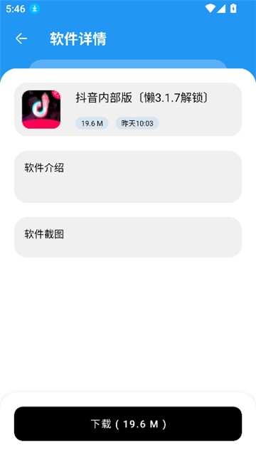 懒羊羊软件库3.2.0截图2