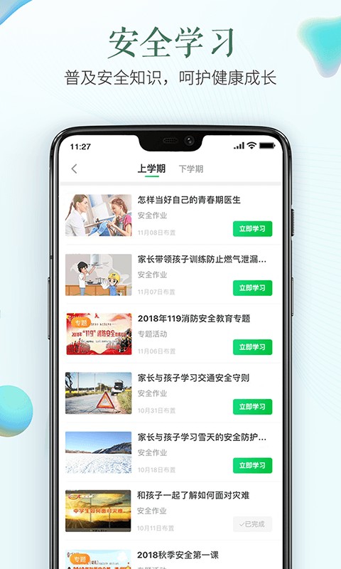 安全教育平台截图0