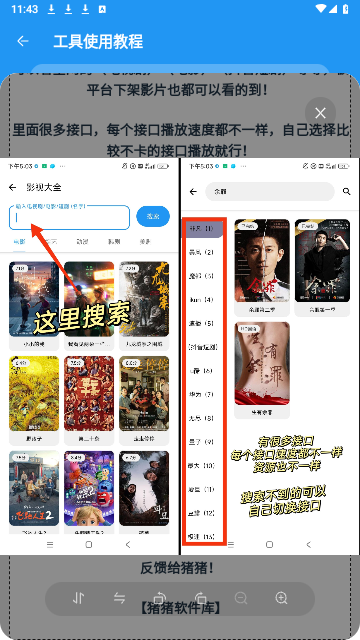 猪猪软件库2.9版