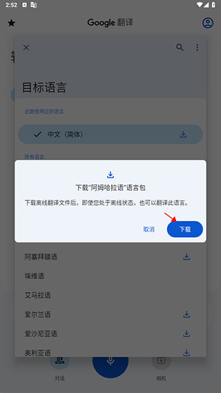 谷歌翻译器