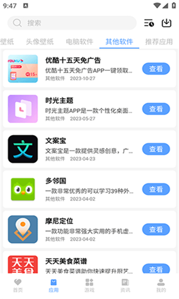 懒羊羊软件库3.2.0版本截图0