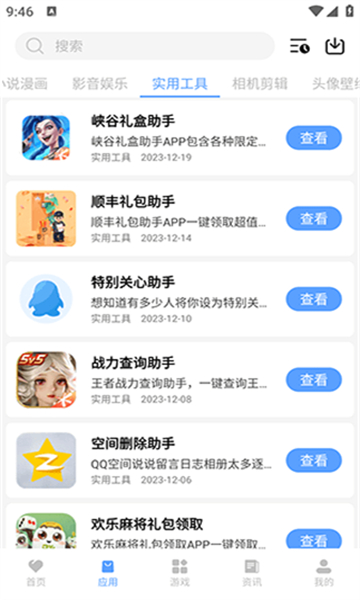 懒羊羊软件库3.2.0版本截图1