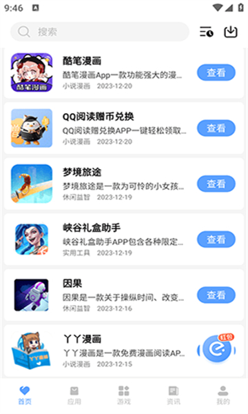 懒羊羊软件库3.2.0版本截图2