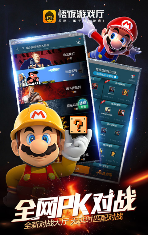 悟饭游戏厅手机版截图0