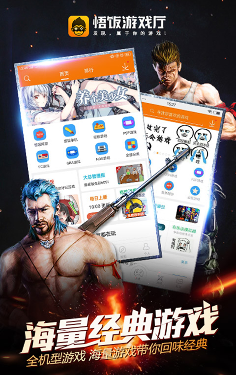 悟饭游戏厅手机版截图1