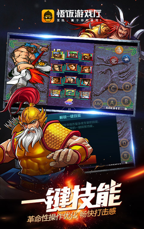 悟饭游戏厅手机版截图2