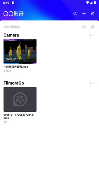 QQ影音播放器手机版