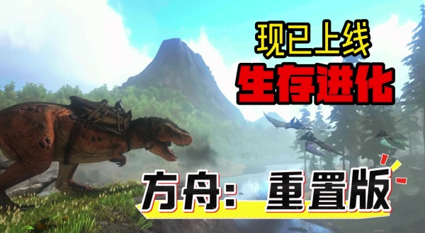 方舟生存进化终极移动版