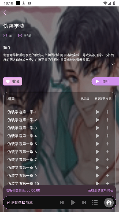 腐竹FM广播剧最新版