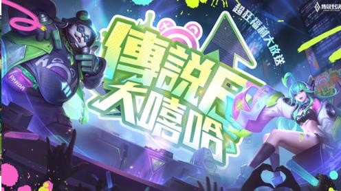 传说对决体验服截图3