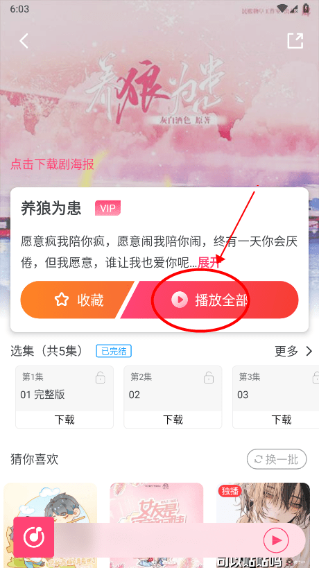 腐竹FM广播剧最新版