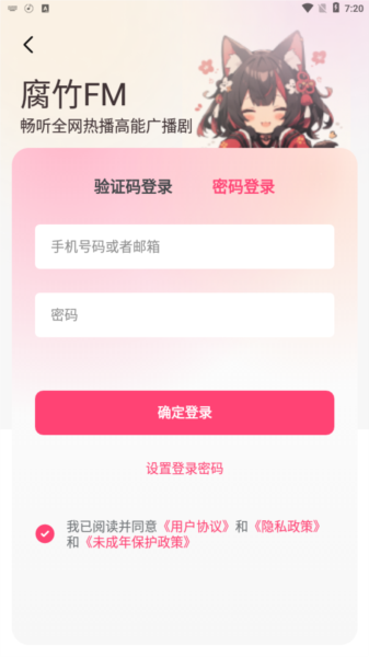 腐竹FM广播剧最新版