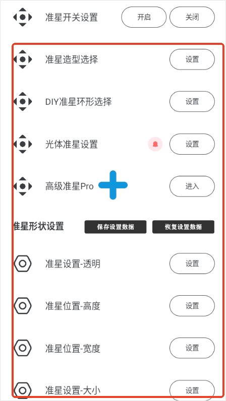Crosshair Pro安卓版