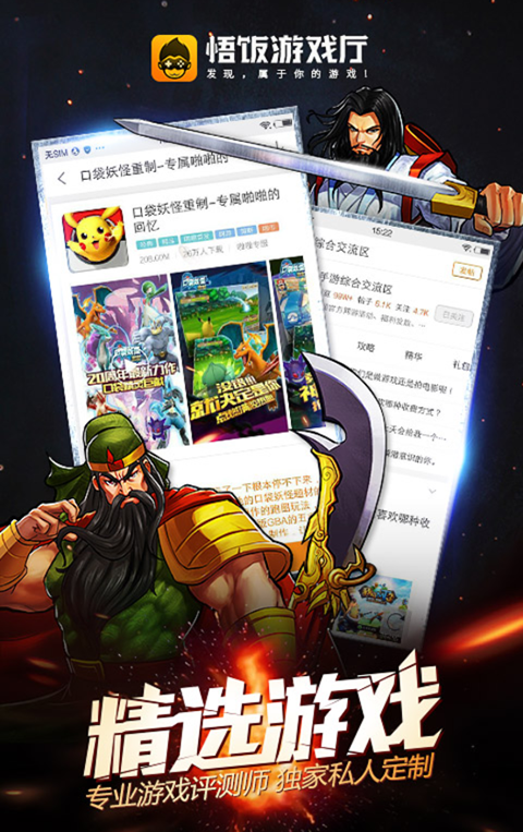 悟饭游戏厅手机版截图3