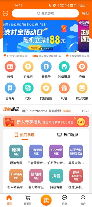 5173账号交易平台app