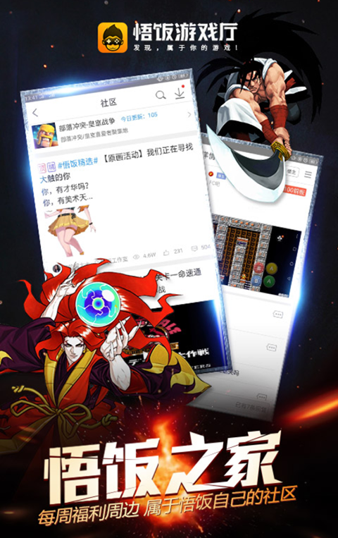 悟饭游戏厅手机版截图4