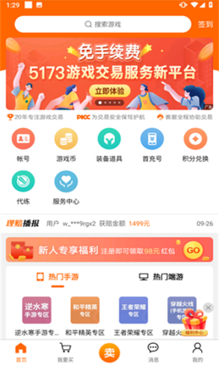 5173账号交易平台app