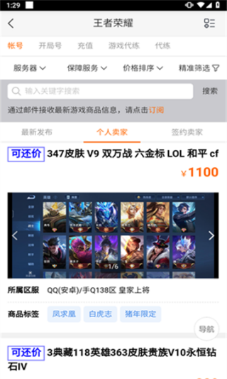 5173账号交易平台app