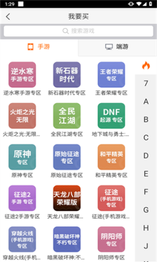 5173账号交易平台app