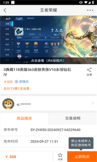 5173账号交易平台app