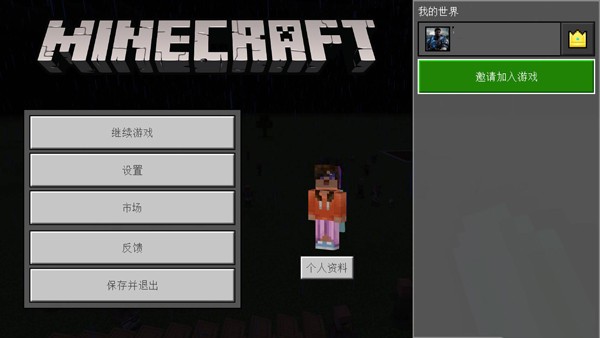 Minecraft基岩版