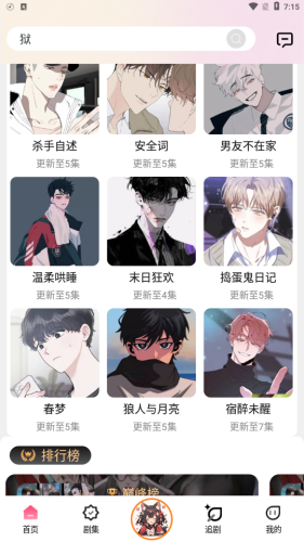 腐竹FM广播剧最新版截图1