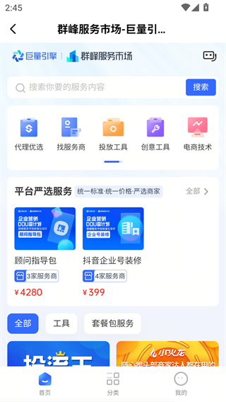 巨量百应手机版