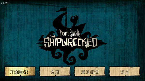 饥荒海滩联机版