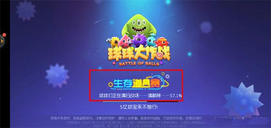 球球大作战vivo版