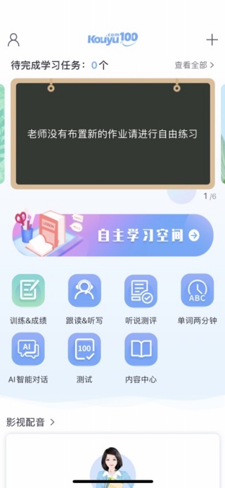 口语100安卓手机版