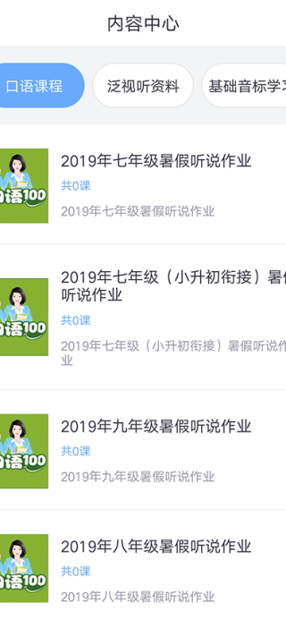 口语100安卓手机版