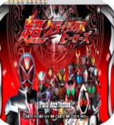 假面骑士超巅峰英雄时王版本