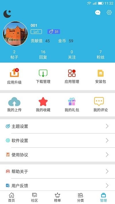 软天空正版截图2