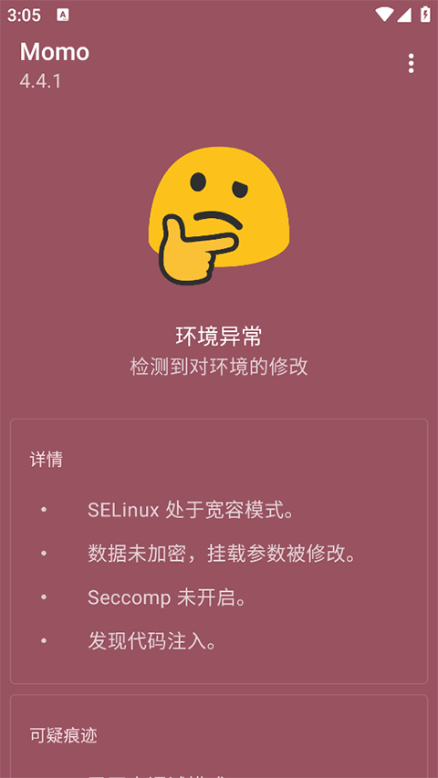 MOMO环境检测4.0.1截图2