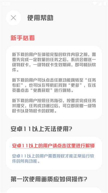 MT画质助手120帧截图1