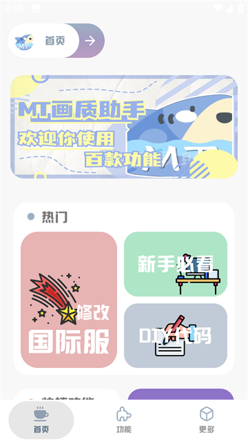 MT画质助手120帧截图2