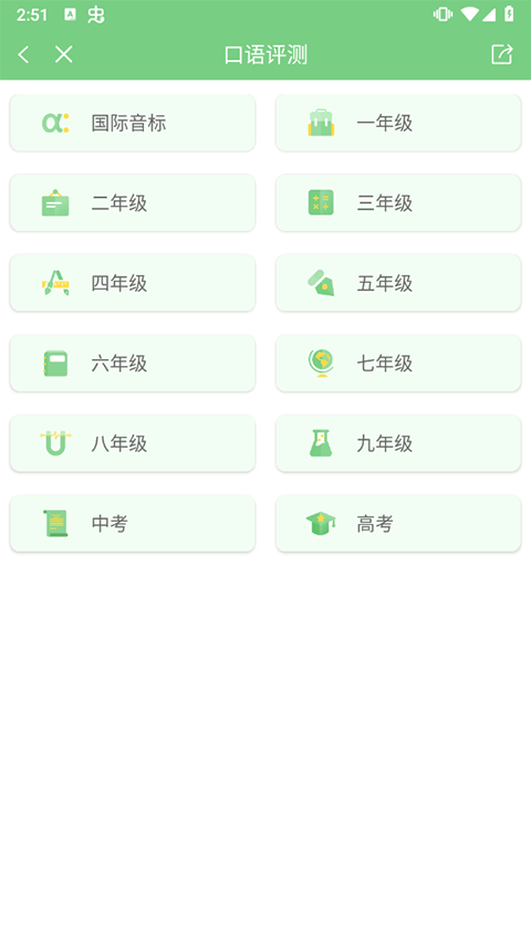 爱点读同步课本点读