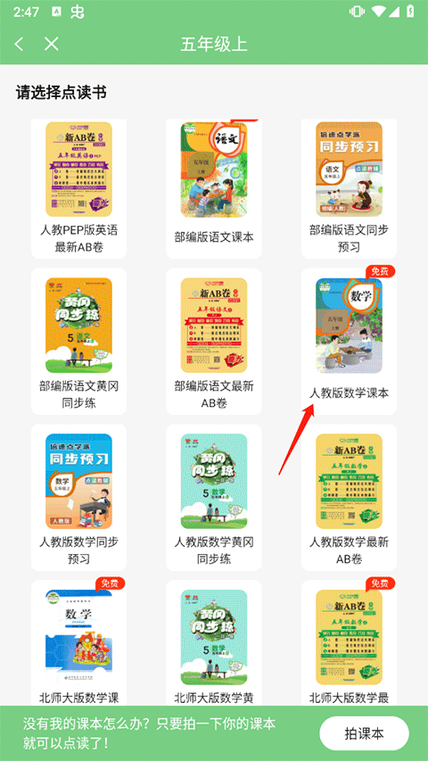 爱点读同步课本点读