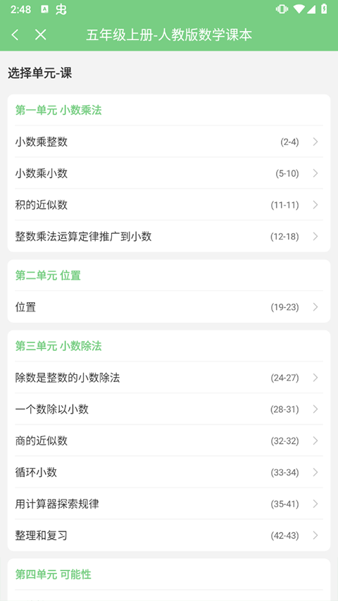 爱点读同步课本点读