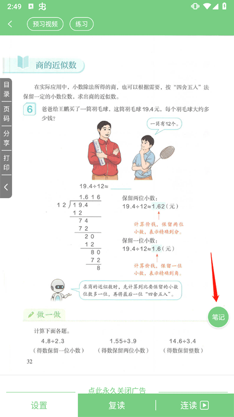 爱点读同步课本点读