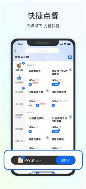 全来店点菜宝截图2