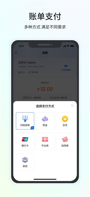 全来店点菜宝截图3