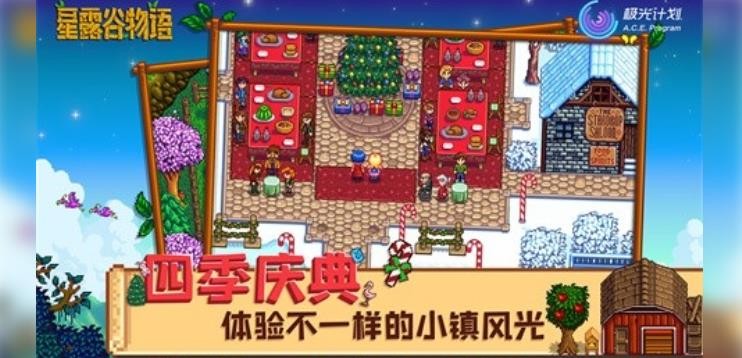 星露谷物语1.6.15美化版截图0