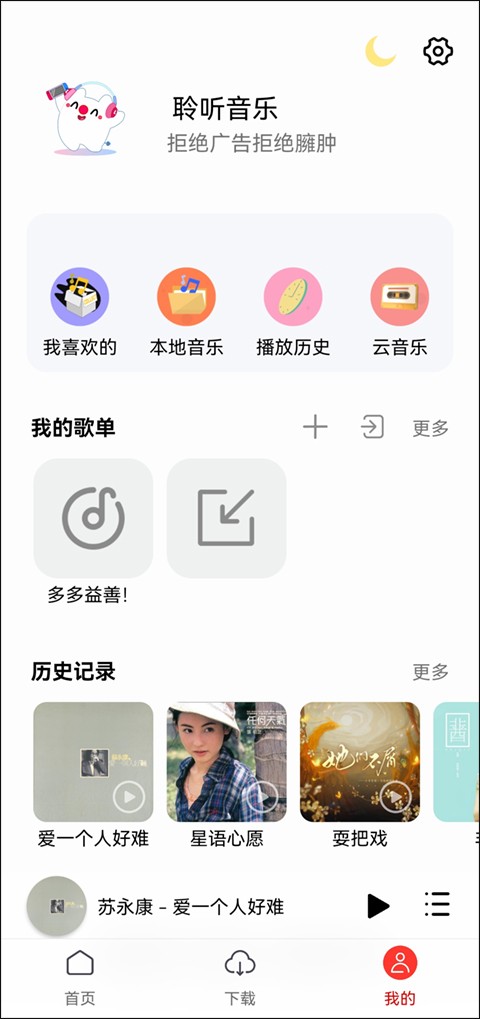 聆听音乐截图1