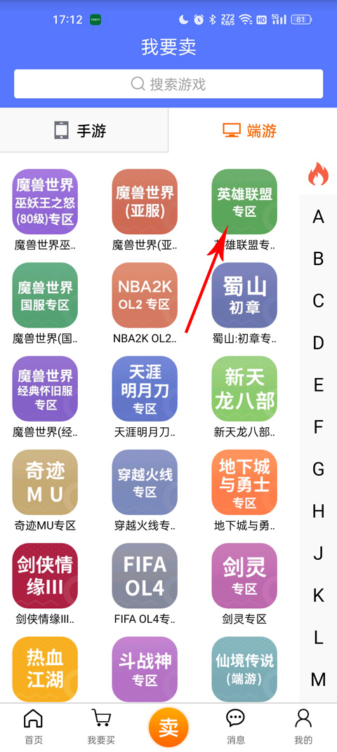 5173游戏交易平台