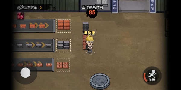 打工生活模拟器免广告版截图0