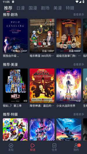 动漫共和国无广告纯净版