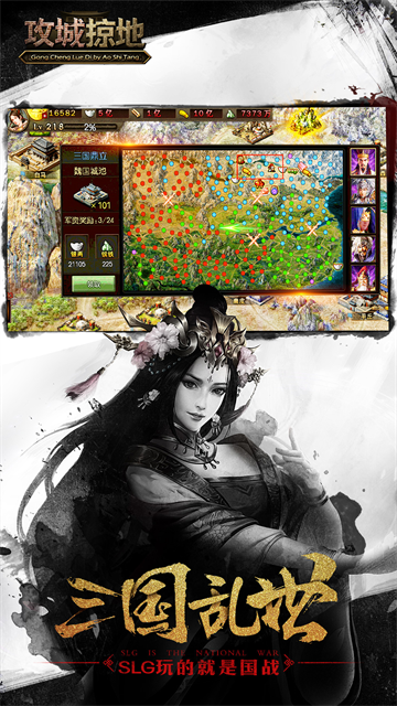 攻城掠地单机版